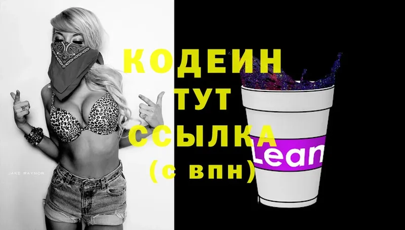 цены наркотик  Красноярск  Кодеин напиток Lean (лин) 